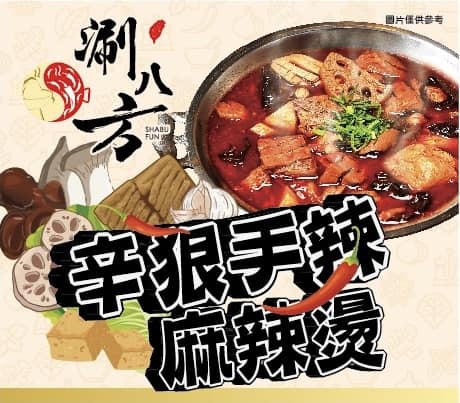 Malatan Mix Spicy Vegan Soup 涮八方麻辣燙